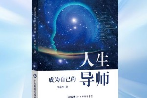 体系与著作联动——盘古树教育“用生命影响生命”