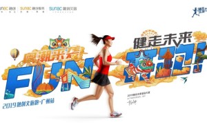 健走未来 | 2876712步,粤潮来袭!融创文旅跑·广州站